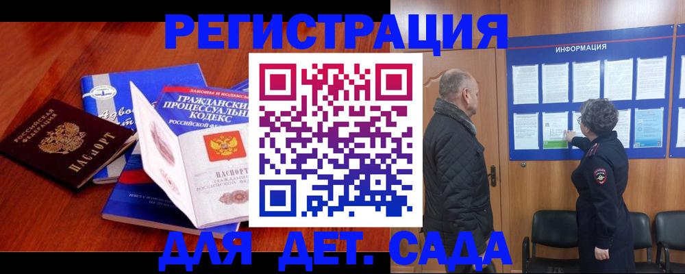 прописка 2025 в Коле
