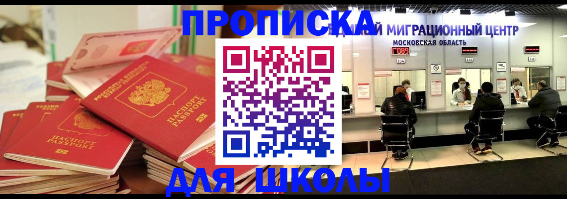 прописка штамп в Коле